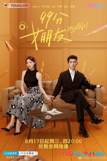 Bạn Gái 99 Điểm - My Girl (2020) Bạn Gái 99 Điểm - My Girl (2020)