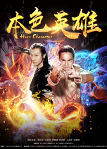 Bản sắc anh hùng - Hero Character (2017) Bản sắc anh hùng - Hero Character (2017)