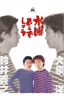 Bạn thích thư Tư của mình như thế nào? (Phần 10) - How do you like Wednesday? (Season 10) (1996) Bạn thích thư Tư của mình như thế nào? (Phần 10) - How do you like Wednesday? (Season 10) (1996)