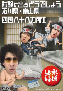 Bạn thích thư Tư của mình như thế nào? (Phần 3) - How do you like Wednesday? (Season 3) (2004) Bạn thích thư Tư của mình như thế nào? (Phần 3) - How do you like Wednesday? (Season 3) (2004)