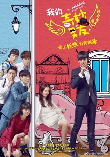 Bạn Trai Tôi 500 Tuổi - My Amazing Boyfriend (2016) Bạn Trai Tôi 500 Tuổi - My Amazing Boyfriend (2016)