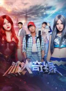 Băng Hỏa kỳ duyên - Băng Hỏa kỳ duyên (2018) Băng Hỏa kỳ duyên - Băng Hỏa kỳ duyên (2018)