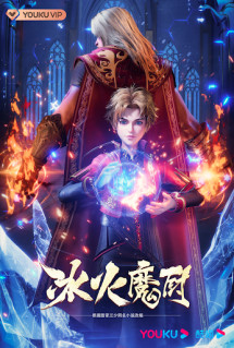 Băng Hoả Ma Trù - The Magic Chef Of Ice and Fire (2021) Băng Hoả Ma Trù - The Magic Chef Of Ice and Fire (2021)
