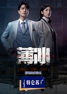 Băng Mỏng - Thin Ice (2023) Băng Mỏng - Thin Ice (2023)