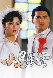Bang Phái Phong Vân - The Upheaval (1986) Bang Phái Phong Vân - The Upheaval (1986)