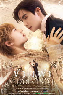 Băng Qua Bầu Trời Đến Bên Em - The Next Prince (2025) Băng Qua Bầu Trời Đến Bên Em - The Next Prince (2025)