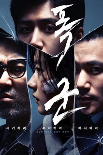 Bạo Chúa - The Tyrant (2024) Bạo Chúa - The Tyrant (2024)