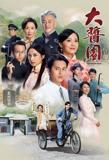 Bão Táp Gia Nghiệp - The Dripping Sauce (2020) Bão Táp Gia Nghiệp - The Dripping Sauce (2020)