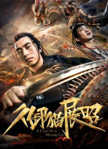 Bảo vệ hoàng gia Zhan Zhao - Imperial Guard Zhan Zhao (2018) Bảo vệ hoàng gia Zhan Zhao - Imperial Guard Zhan Zhao (2018)