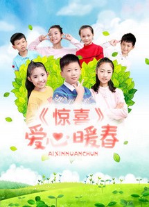 Bất ngờ. Trái tim ấm áp mùa xuân - A Warm Spring (2017) Bất ngờ. Trái tim ấm áp mùa xuân - A Warm Spring (2017)