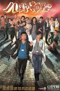 Bát Quái Thần Thám - Officer Geomancer (2014) Bát Quái Thần Thám - Officer Geomancer (2014)