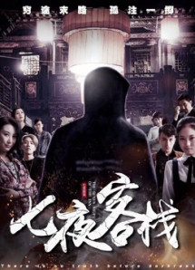 Bảy đêm trong nhà trọ - There Is No Truth Before Daybreak (2017) Bảy đêm trong nhà trọ - There Is No Truth Before Daybreak (2017)