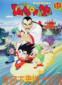 Bảy Viên Ngọc Rồng: Cuộc Phiêu Lưu Huyền Bí - Dragon Ball: Mystical Adventure (1988) Bảy Viên Ngọc Rồng: Cuộc Phiêu Lưu Huyền Bí - Dragon Ball: Mystical Adventure (1988)