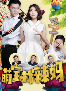 Bé yêu tìm mẹ - A Baby Matchmaker (2017) Bé yêu tìm mẹ - A Baby Matchmaker (2017)