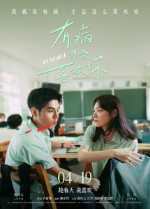 Bị Bệnh Mới Thích Cậu - Lovesick (2025) Bị Bệnh Mới Thích Cậu - Lovesick (2025)