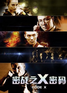 Bí mật chiến tranh: Mật khẩu X - Secret War: X password (2017) Bí mật chiến tranh: Mật khẩu X - Secret War: X password (2017)