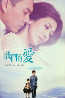Bí Mật Của Hạnh Phúc - For My Love (2017) Bí Mật Của Hạnh Phúc - For My Love (2017)