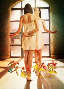 Bí mật của tôi - My Secret (2016) Bí mật của tôi - My Secret (2016)