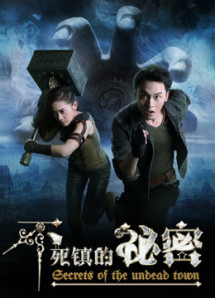 Bí mật thị trấn bất tử - 不死镇的秘密 (2017) Bí mật thị trấn bất tử - 不死镇的秘密 (2017)