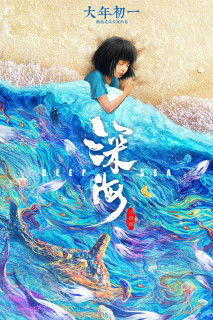 Biển Sâu - Deep Sea (2023) Biển Sâu - Deep Sea (2023)