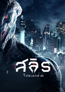 Biệt Đội Săn Rồng - Slyth: The Hunt Saga (2023) Biệt Đội Săn Rồng - Slyth: The Hunt Saga (2023)