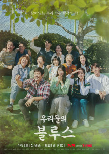 Blues nơi đảo xanh - Our Blues (2022) Blues nơi đảo xanh - Our Blues (2022)