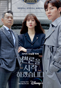 Bộ Đôi Luật Sư - May It Please The Court (2022) Bộ Đôi Luật Sư - May It Please The Court (2022)