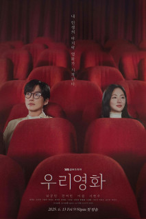 Bộ Phim Của Riêng Chúng Ta - Our Movie (2025) Bộ Phim Của Riêng Chúng Ta - Our Movie (2025)