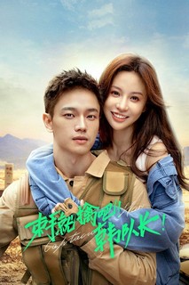 Bó Tay Chịu Trói Đi Đội Trưởng Hàn - Captain Han (2023) Bó Tay Chịu Trói Đi Đội Trưởng Hàn - Captain Han (2023)