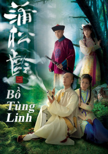 Bồ Tùng Linh - Bồ Tùng Linh (2010) Bồ Tùng Linh - Bồ Tùng Linh (2010)