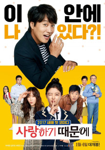 Bởi Vì Anh Yêu Em - Because I Love You (2017) Bởi Vì Anh Yêu Em - Because I Love You (2017)