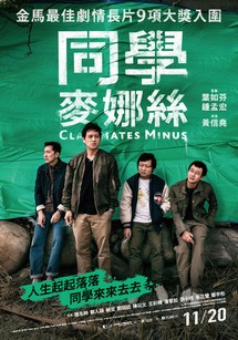 Bốn người bạn học - Classmates Minus (2020) Bốn người bạn học - Classmates Minus (2020)