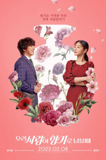 Bỗng Dưng Được Yêu - Love My Scent (2023) Bỗng Dưng Được Yêu - Love My Scent (2023)