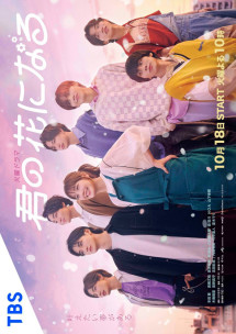 Bông hoa cho em - I Will Be Your Bloom (2022) Bông hoa cho em - I Will Be Your Bloom (2022)