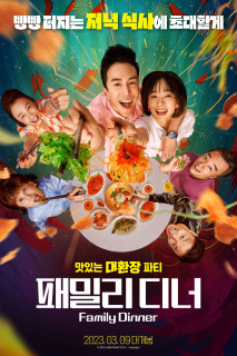 Bữa Tối Đoàn Viên - Reunion Dinner (2022) Bữa Tối Đoàn Viên - Reunion Dinner (2022)