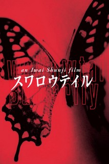 Bướm Phượng - Swallowtail Butterfly (1996) Bướm Phượng - Swallowtail Butterfly (1996)