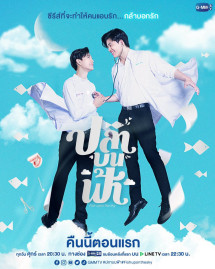 Cá Trên Trời - Fish Upon the Sky (2021) Cá Trên Trời - Fish Upon the Sky (2021)