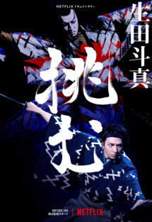 Ca vũ kỹ Akado Suzunosuke - Kabuki Akadousuzunosuke (2021) Ca vũ kỹ Akado Suzunosuke - Kabuki Akadousuzunosuke (2021)