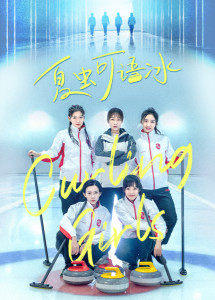 Các Cô Gái Bi Đá Trên Băng - Curling Girls (2022) Các Cô Gái Bi Đá Trên Băng - Curling Girls (2022)