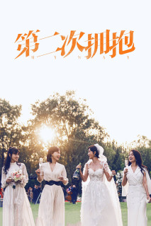 Cái Ôm Thứ Hai - My Way (2022) Cái Ôm Thứ Hai - My Way (2022)