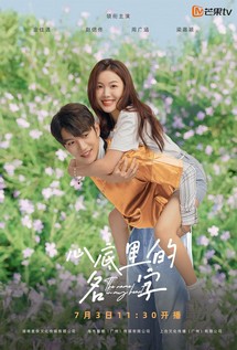 Cái Tên Trong Tim - The Name in My Heart (2023) Cái Tên Trong Tim - The Name in My Heart (2023)