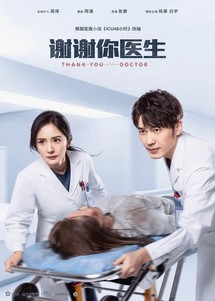 Cảm Ơn Bác Sĩ - Thank You, Doctor (2022) Cảm Ơn Bác Sĩ - Thank You, Doctor (2022)
