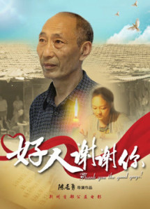 Cảm ơn người tốt - Good Man Thank You (2016) Cảm ơn người tốt - Good Man Thank You (2016)