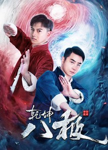 Càn Khôn Bát Cực - The Master of BAJI (2020) Càn Khôn Bát Cực - The Master of BAJI (2020)