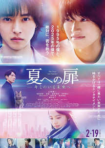 Cánh cửa đến mùa hè - The Door into Summer (2021) Cánh cửa đến mùa hè - The Door into Summer (2021)