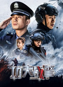 Cảnh Sát Kung Fu - Kung Fu Cop (2020) Cảnh Sát Kung Fu - Kung Fu Cop (2020)