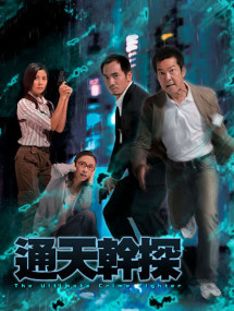 Cảnh Sát Tài Ba - The Ultimate Crime Fighter (2007) Cảnh Sát Tài Ba - The Ultimate Crime Fighter (2007)