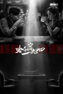 Cáp Nhĩ Tân 1944 - In the Name of the Brother (2024) Cáp Nhĩ Tân 1944 - In the Name of the Brother (2024)