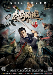 Cậu Ấm Xuyên Không - Escape Route (2016) Cậu Ấm Xuyên Không - Escape Route (2016)