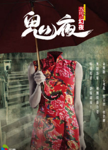 Câu Chuyện Từ Bóng Tối 2 - Tales from the Dark 2 (2013) Câu Chuyện Từ Bóng Tối 2 - Tales from the Dark 2 (2013)